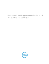 Dell SupportAssist for Servers クイックスタートガイド