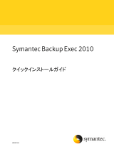 Dell Symantec Backup Exec クイックスタートガイド