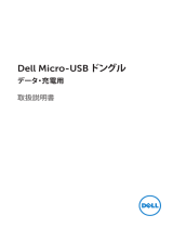 Dell Venue 5830 Pro ユーザーガイド