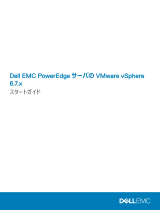 Dell VMware ESXi 6.7.X クイックスタートガイド