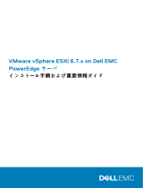 Dell VMware ESXi 6.7.X 取扱説明書