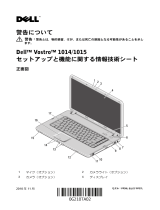 Dell Vostro 1014 クイックスタートガイド