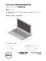 Dell Vostro 3750 クイックスタートガイド