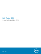 Dell Vostro 3470 取扱説明書