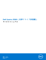 Dell Vostro 3590 取扱説明書