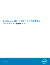 Dell Vostro 3591 取扱説明書