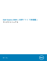 Dell Vostro 3591 取扱説明書