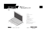 Dell Vostro V13 クイックスタートガイド