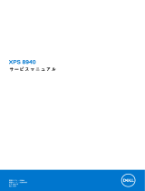 Dell XPS 8940 ユーザーマニュアル