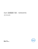 Dell S2522HG ユーザーガイド