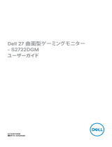 Dell S2722DGM ユーザーガイド