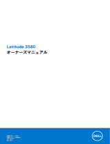 Dell Latitude 3580/3588 取扱説明書