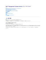 Dell Management Console Version 1.1 ユーザーガイド