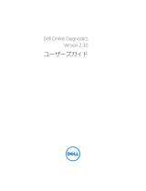 Dell Online Diagnostics ユーザーガイド