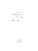 Dell OpenManage Connection For CA Unicenter Version 3.4 ユーザーガイド