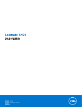 Dell Latitude 5421 取扱説明書
