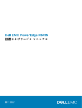 Dell PowerEdge R6415 取扱説明書