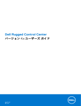 Dell Rugged Control Center ユーザーガイド