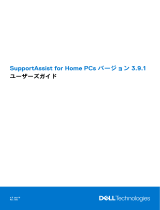 Dell SupportAssist for Home PCs ユーザーガイド