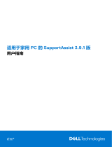 Dell SupportAssist for Home PCs ユーザーガイド