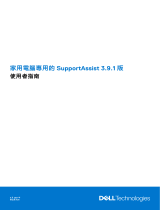 Dell SupportAssist for Home PCs ユーザーガイド