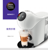 Dolce Gusto GenioS 取扱説明書