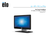 Elo 1302L 13" Touchscreen Monitor ユーザーガイド