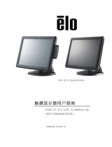 Elo 1715L 17" Touchscreen Monitor ユーザーガイド