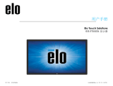 Elo 5503L 55" Interactive Display ユーザーガイド