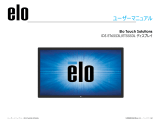 Elo 5553L 55" Interactive Digital Signage ユーザーガイド