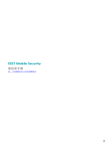 ESET Mobile Security for Android 7 Google Play 取扱説明書