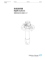 Endres+Hauser Dipfit CLA111 取扱説明書