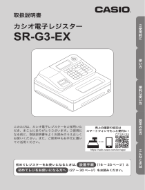 SR-G3-EX レジスターで強制解除機能を使用する方法と注意点は？
