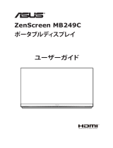 Asus ZenScreen MB249C ユーザーガイド