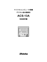 Shinko ACS-13A ユーザーマニュアル