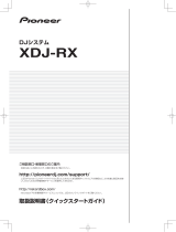 Pioneer XDJ-RX クイックスタートガイド