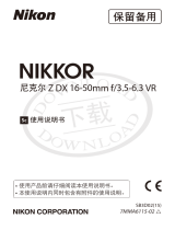 Nikon NIKKOR Z DX 16-50mm f/3.5-6.3 VR ユーザーマニュアル