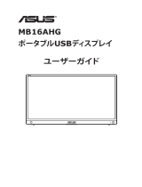 Asus ZenScreen MB16AHG ユーザーガイド