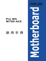 Asus Pro WS W790-ACE ユーザーマニュアル
