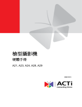 ACTi A2x ユーザーマニュアル