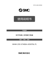 SMC MHM-25D-X7400A-ASSISTA 取扱説明書