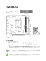 Gigabyte H610I DDR4 Motherboard ユーザーマニュアル