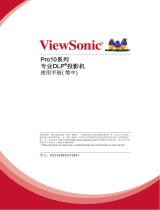ViewSonic Pro10100-S ユーザーガイド