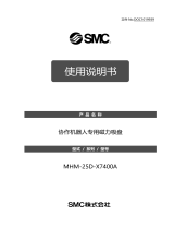SMC MHM-25D-X7400A 取扱説明書
