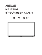 Asus ZenScreen MB17AHG ユーザーガイド