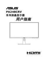 Asus ProArt Display PA248CRV ユーザーガイド