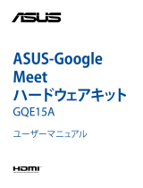 Asus - Google Meet hardware kit ユーザーマニュアル