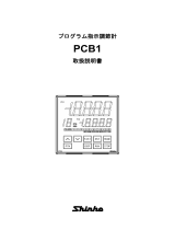 Shinko PCB1 ユーザーマニュアル