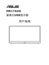 Asus ZenScreen MB17AHG ユーザーガイド