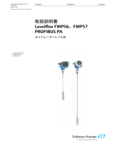 Endres+Hauser Levelflex FMP56, FMP57 PROFIBUS PA 取扱説明書